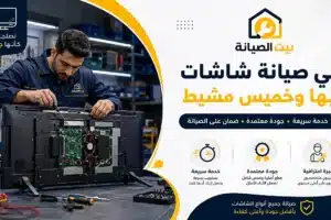 فني صيانة شاشات ابها وخميس مشيط