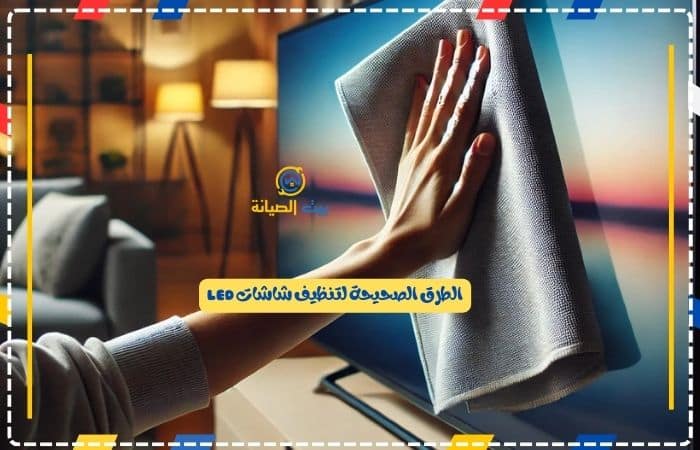 طرق تنظيف الشاشات بأفضل الطرق
