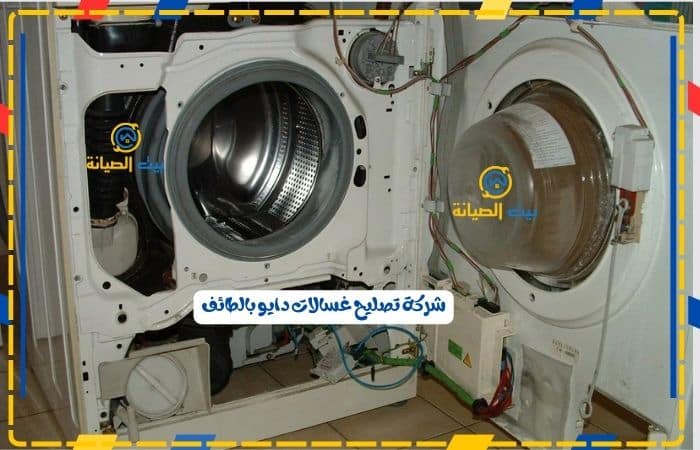 شركة تصليح غسالات دايو بالطائف