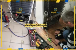 رقم فني صيانة ال جي الأحساء 