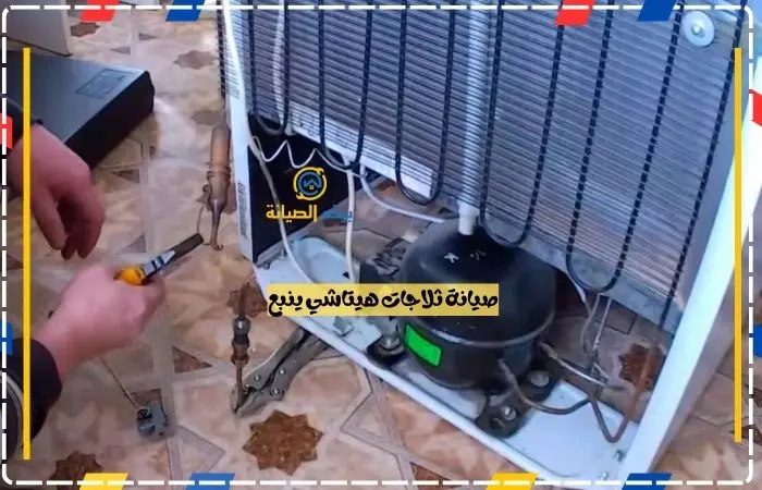 صيانة ثلاجات ينبع البلد وينبع البحر بالضمان صيانة ثلاجات هيتاشي ينبع