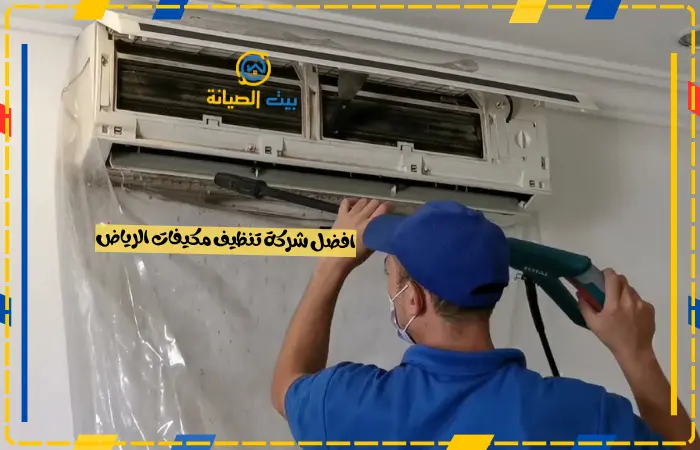 افضل شركة تنظيف مكيفات الرياض
