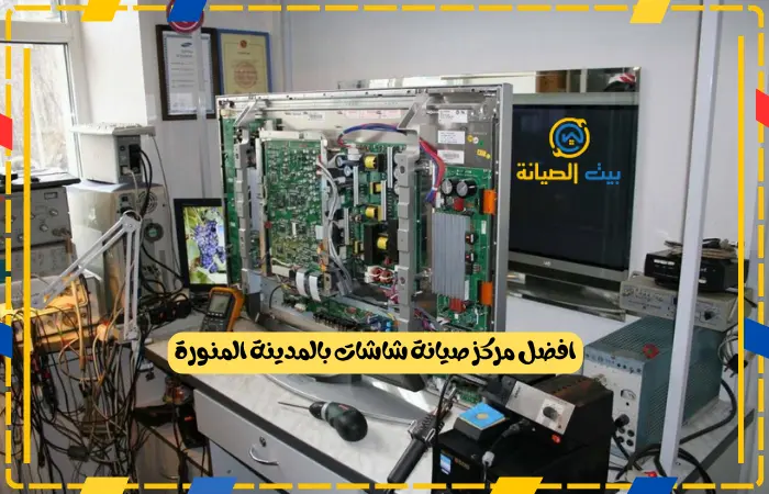 افضل مركز صيانة شاشات بالمدينة المنورة