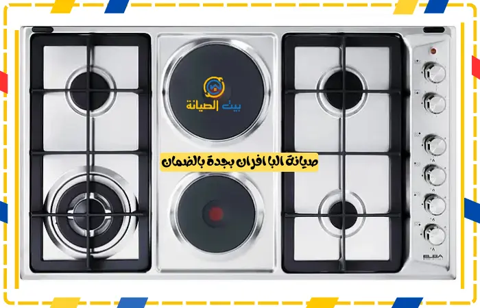 صيانة البا افران بجدة بالضمان 
