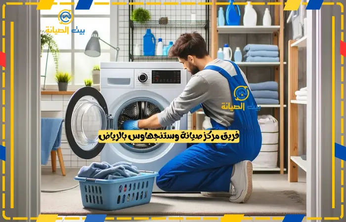 فريق مركز صيانة وستنجهاوس بالرياض