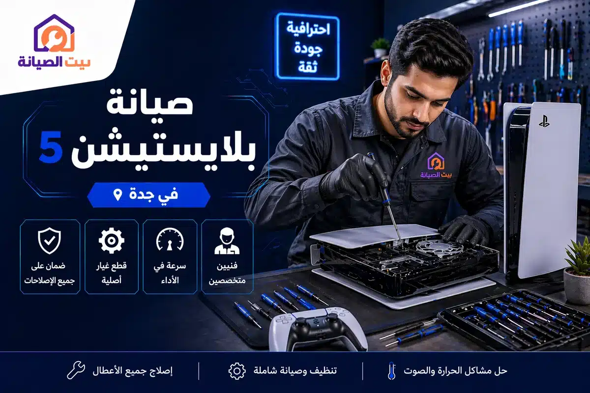 صيانة بلايستيشن جدة تصليح PS5 وPS4 وإصلاح اليد فني صيانة بلايستيشن 5 في جدة يقوم بإصلاح جهاز PS5 وجهاز ps4 بالضمان